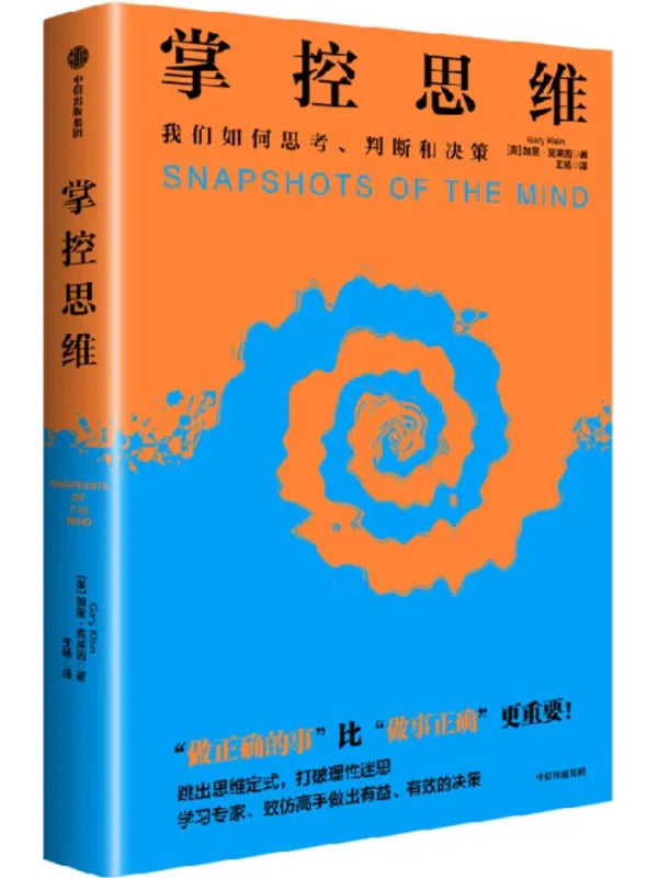 《掌控思维》