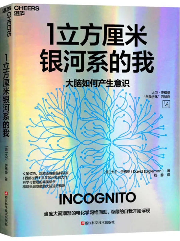 《1立方厘米银河系的我》