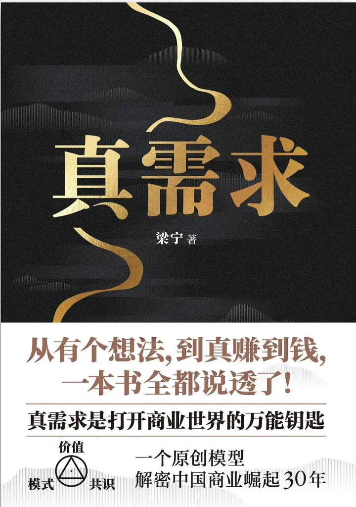 《真需求》