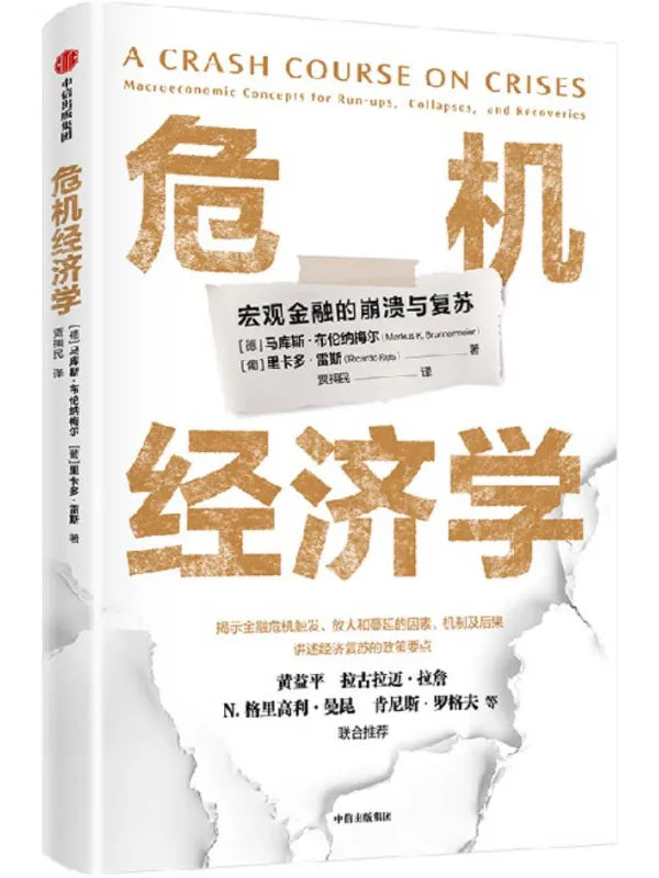 《危机经济学》
