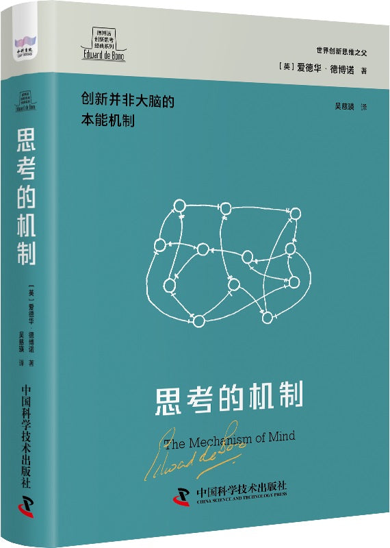 《思考的机制》