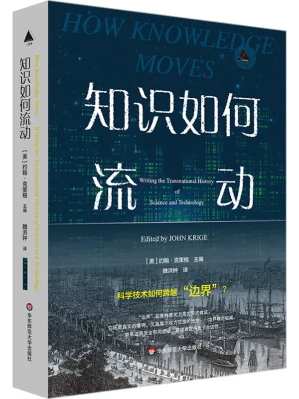 《知识如何流动》