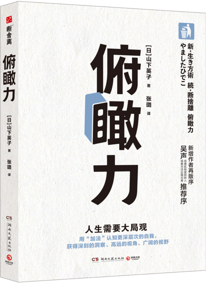 《俯瞰力:人生需要大局观》