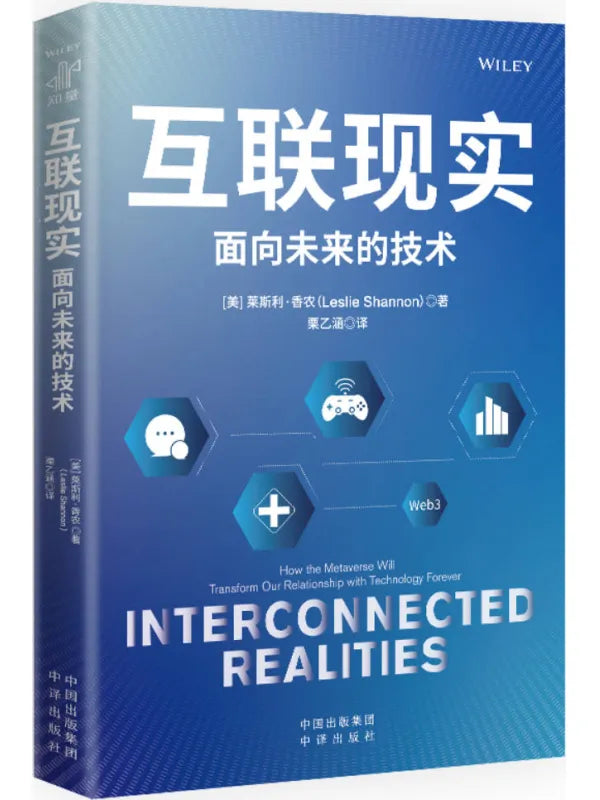 《互联现实:面向未来的技术》