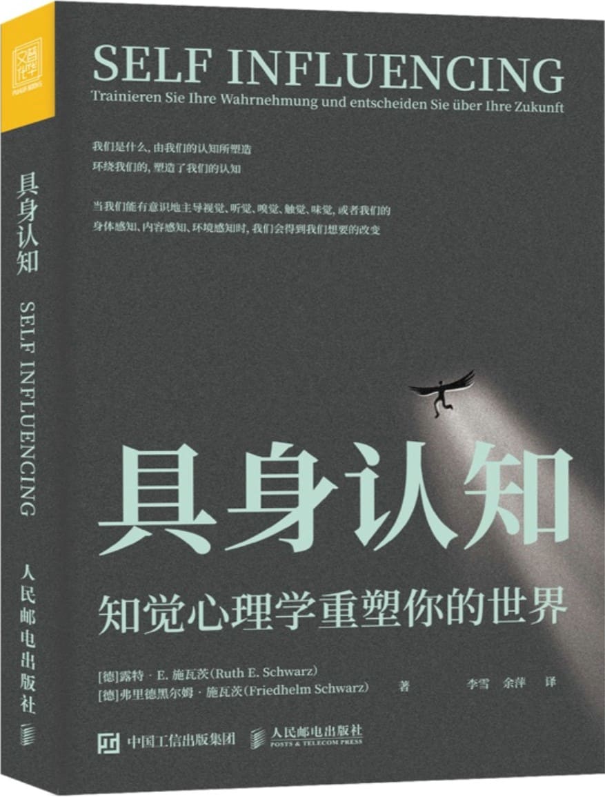 《具身认知》