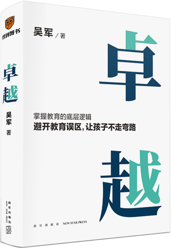 《卓越》
