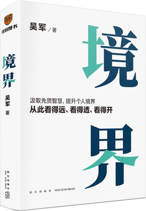 《境界》
