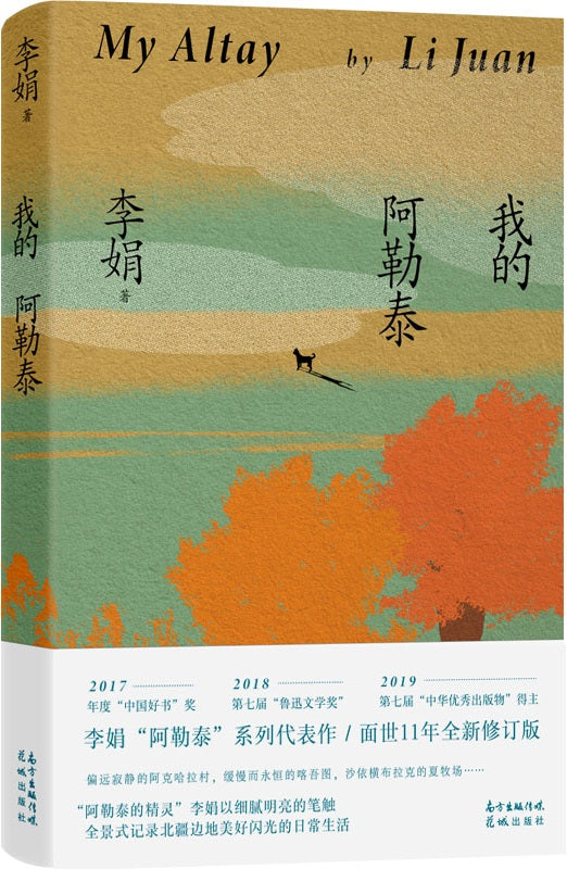 《我的阿勒泰》