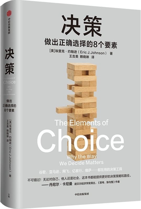 《决策》