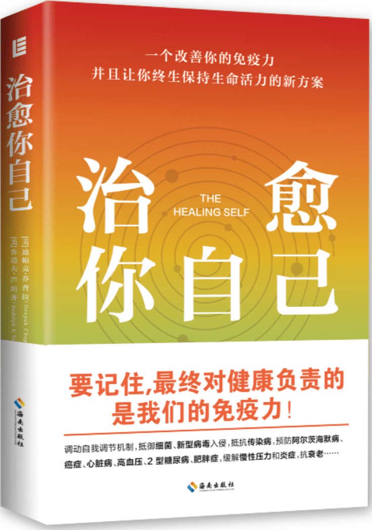 《治愈你自己》