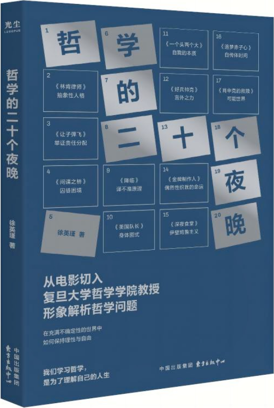 《哲学的二十个夜晚》