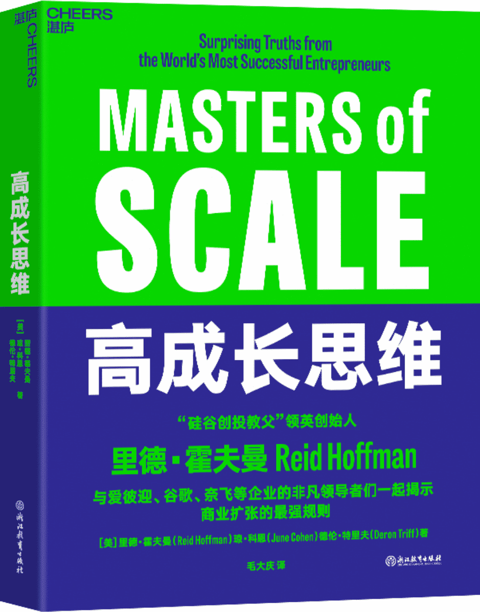 《高成长思维》