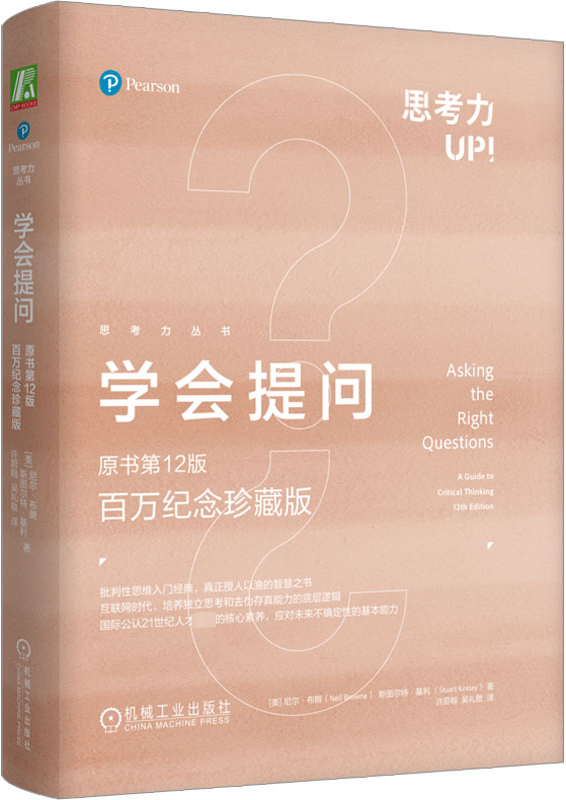 《学会提问》